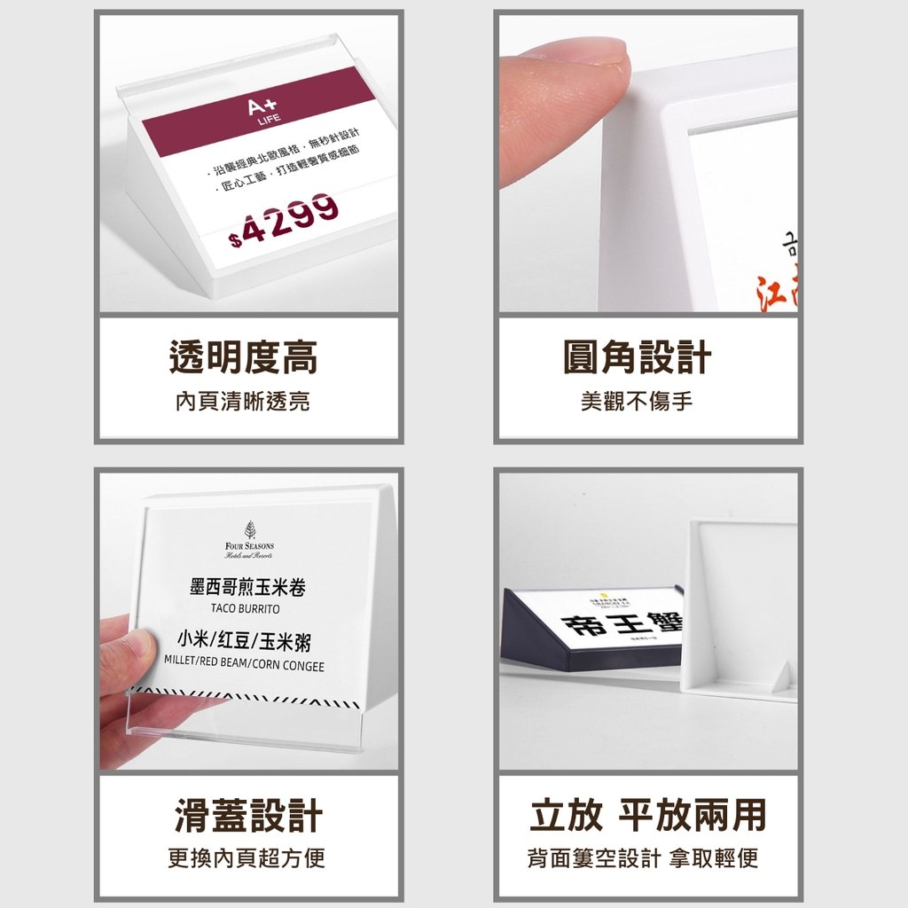 黑白三角標示牌特色:透明度高、圓角設計、滑蓋更換內頁方便、立放平放兩用