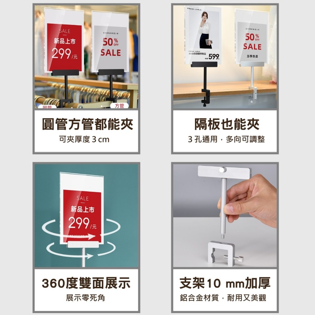 廣告夾夾持範圍:圓管方管可夾厚度 3 公分、隔板 3 孔通用多向可調整,360 度雙面展示