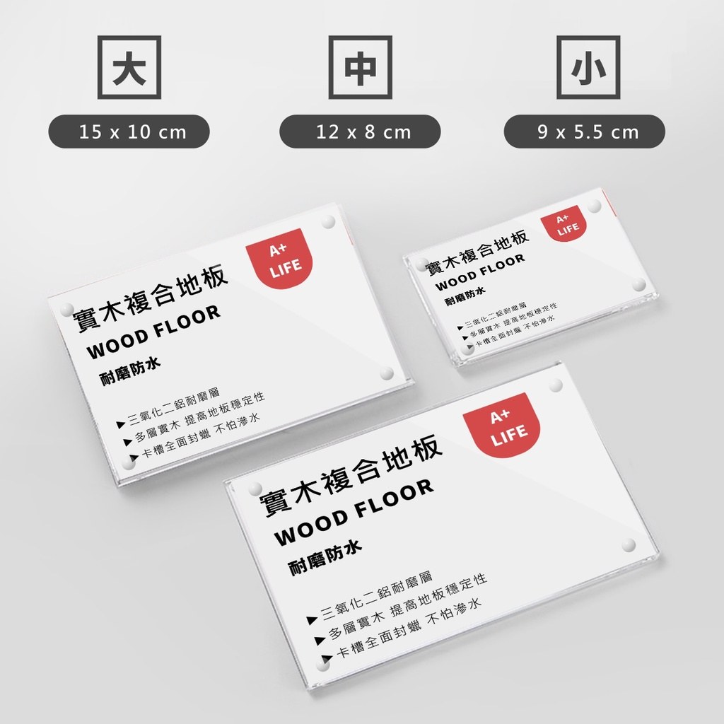 壓克力壁貼展示牌大中小三種尺寸示意:15×10、12×8、9×5.5 公分