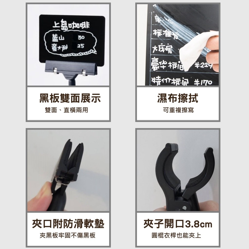 夾子小黑板特色:黑板雙面展示直橫兩用、濕布擦拭可重複書寫、夾口附防滑軟墊夾黑板不傷黑板、夾子開口 3.8 公分