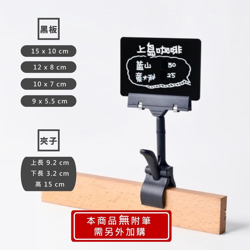 夾子小黑板 15×10、12×8、10×7、9×5.5 公分四種黑板尺寸與夾子尺寸示意