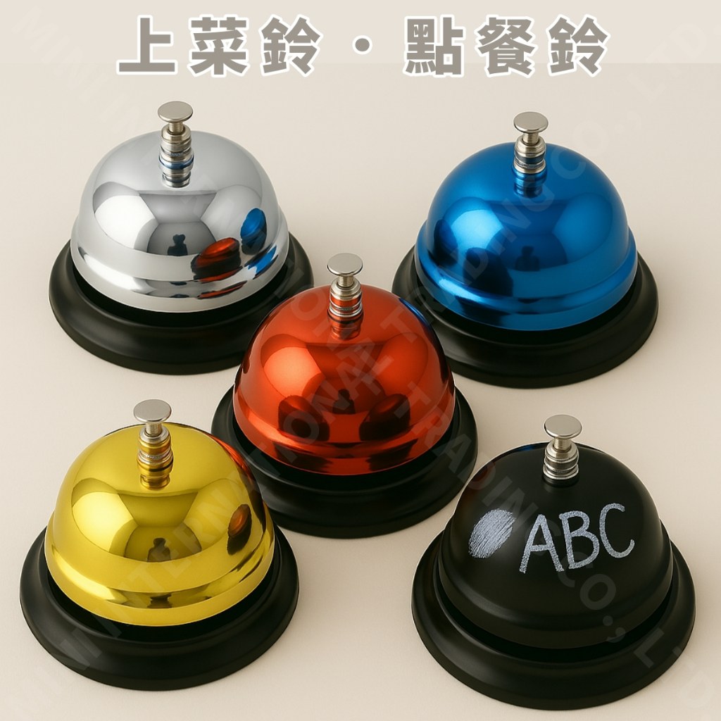 桌上服務鈴黑金銀藍紅五色,直徑 8.5 公分、高 6.5 公分