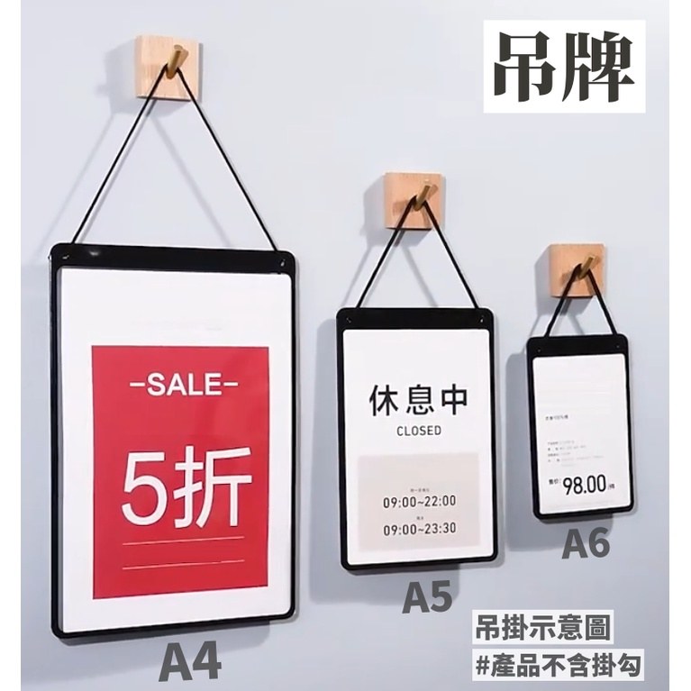 公告吊牌示意:A4、A5、A6 三種尺寸的吊牌掛在牆上