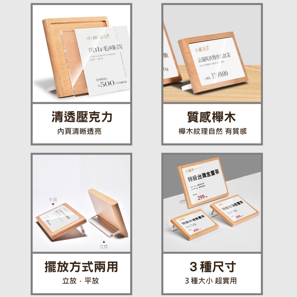 長形木質標示牌特色:清透壓克力、質感櫸木、擺放方式立放躺放兩用、大中小三種尺寸
