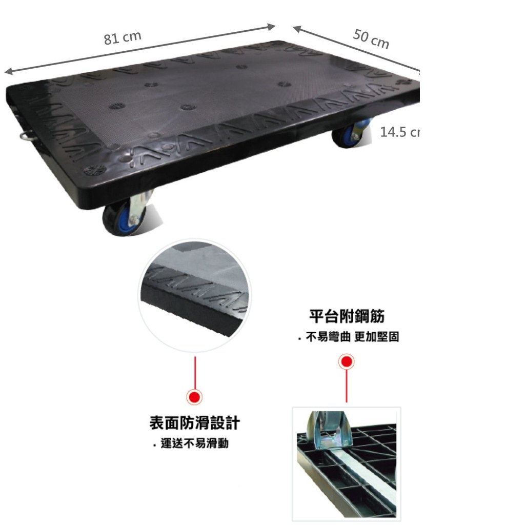 烏龜車細節:表面防滑設計與平台附鋼筋補強