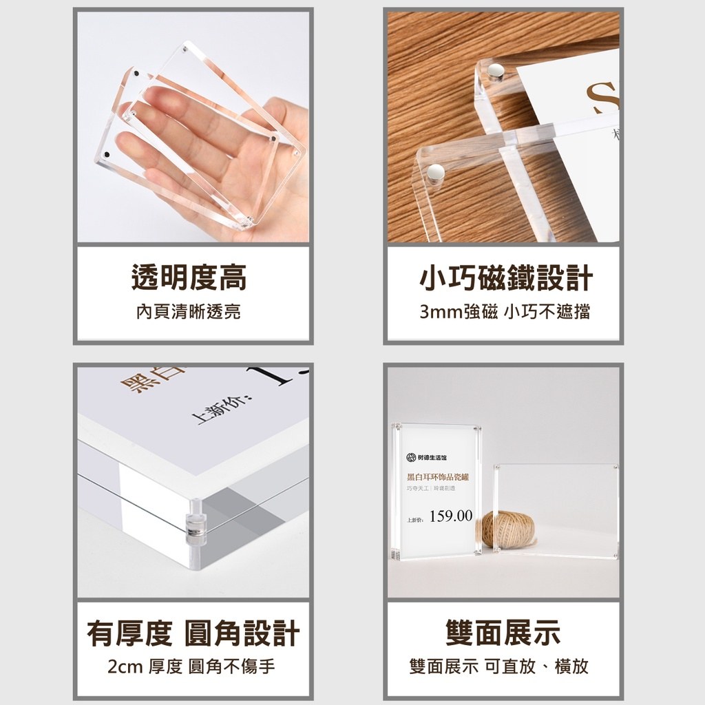 磁吸壓克力立牌特色:透明度高內頁清晰、小巧磁吸設計 3 mm 強磁、有厚度圓角設計 2 cm 厚、雙面展示可直放橫放
