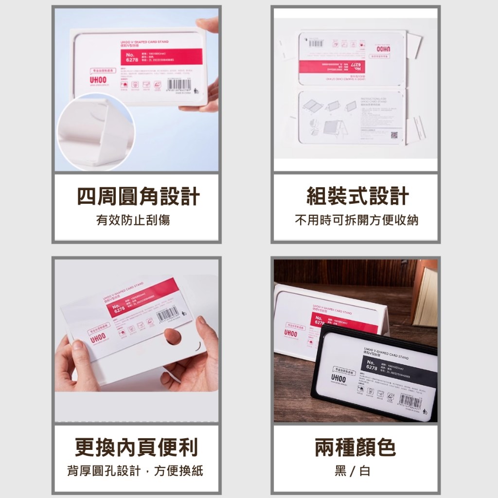 會議座位立牌特色:四周圓角設計防止刮傷、組裝式設計不用時可拆開方便收納、更換內頁便利、黑白兩種顏色