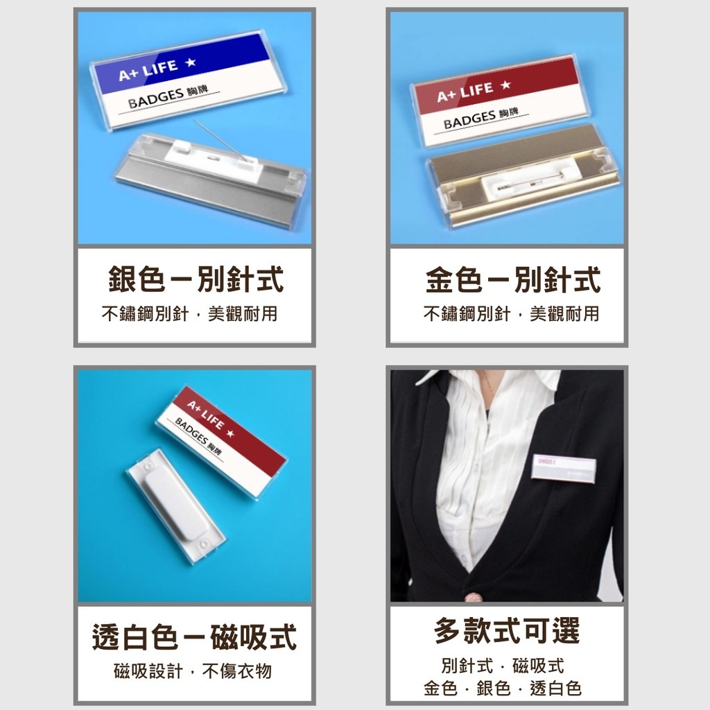 胸牌姓名牌特色:銀色別針式、金色別針式、透白色磁吸式、多款式可選