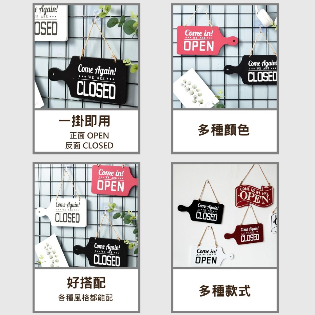 營業中吊牌特色:一掛即用正面 OPEN 反面 CLOSED、多種顏色、好搭配、多種款式