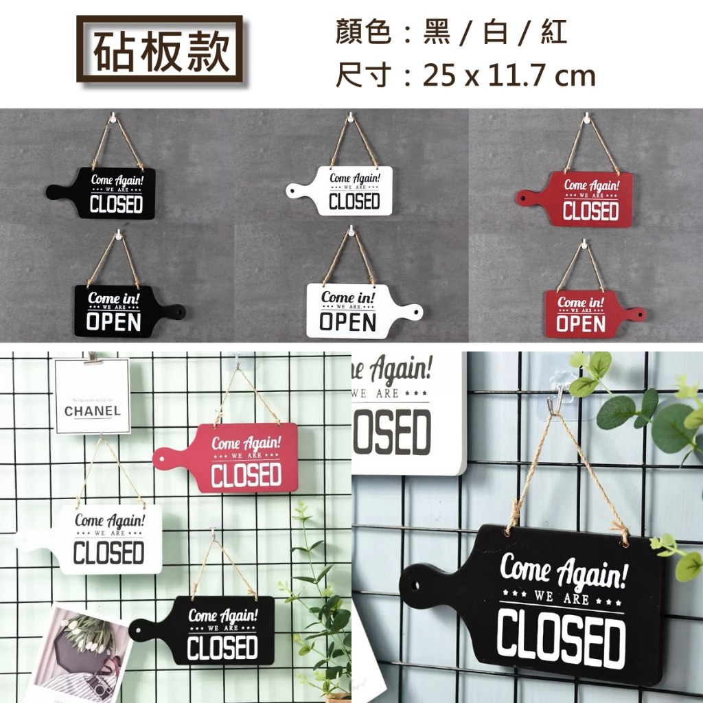砧板款營業中吊牌黑、白、紅三色,尺寸 25 × 11.7 公分