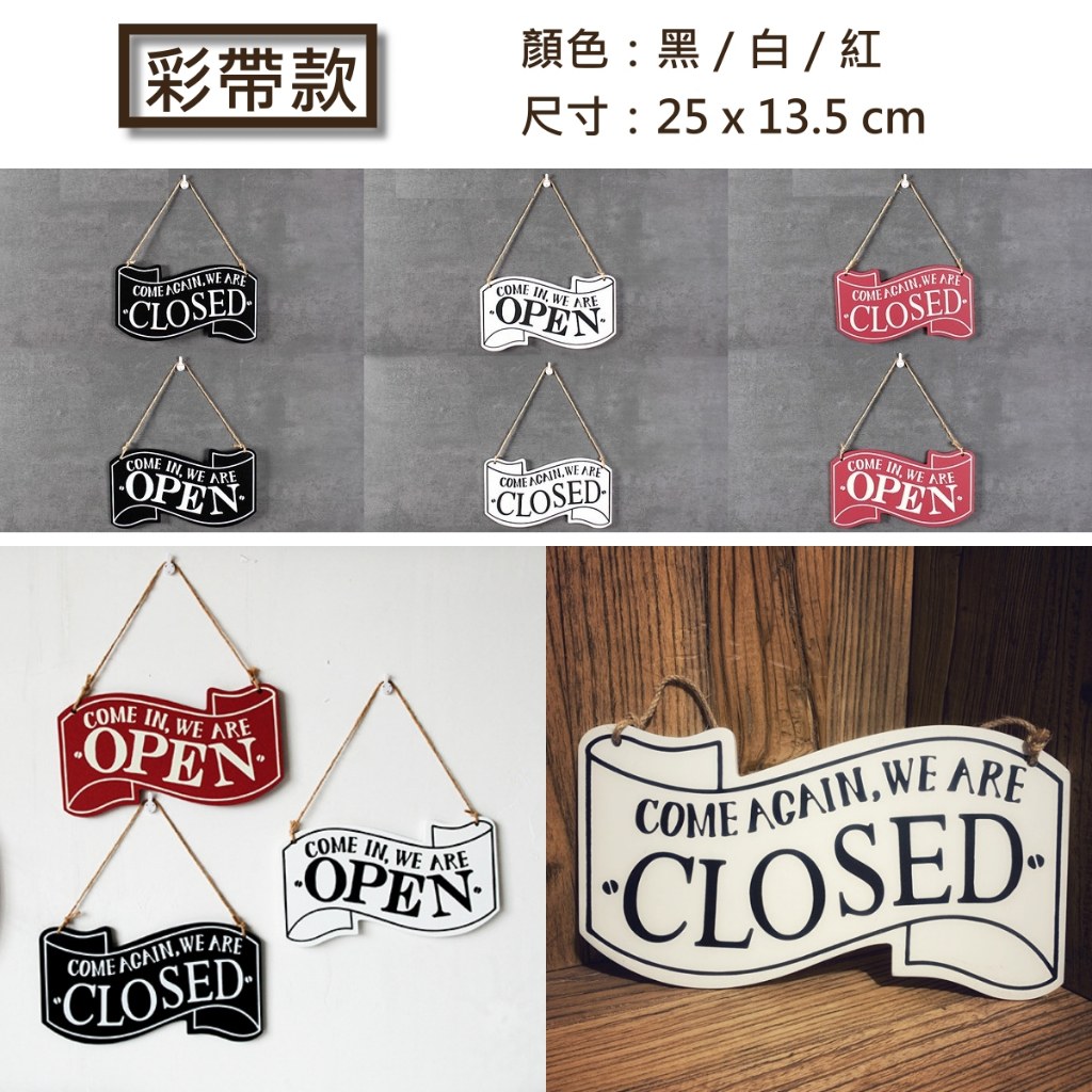 彩帶款營業中吊牌黑、白色,尺寸 25 × 13.5 公分