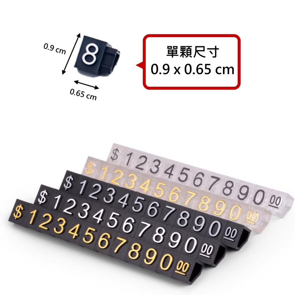 數字豆單顆尺寸 0.9 × 0.65 公分與多種顏色排列