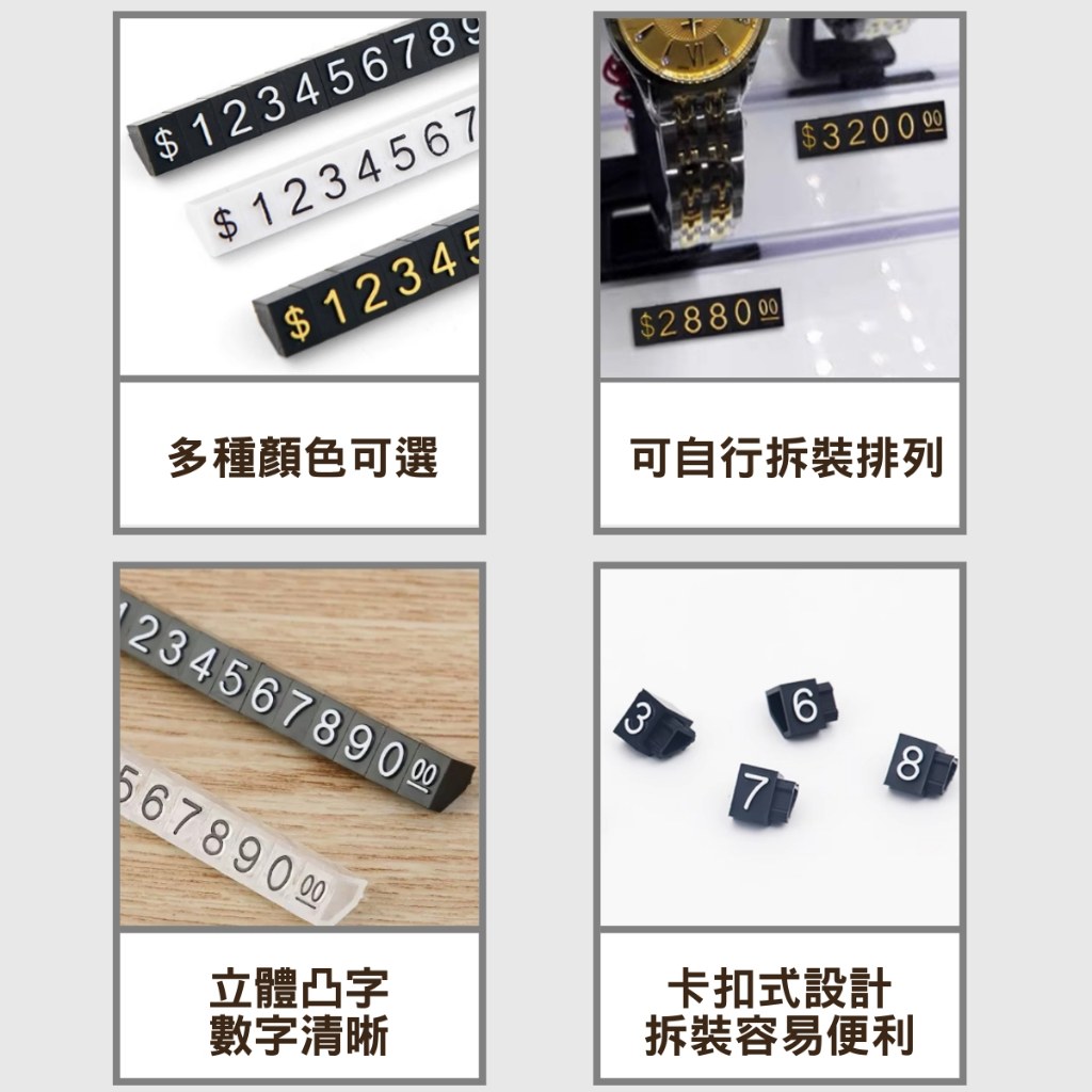 數字豆特色:多種顏色可選、可自行拆裝排列、立體凸字清晰、卡扣式設計拆裝容易