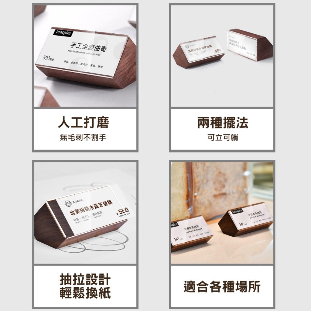五邊形標價牌特色:人工打磨無毛刺、兩種擺法、抽拉設計輕鬆換紙、適合各種場所
