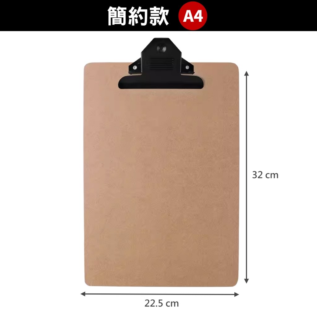 簡約文件夾板 A4,標示板面尺寸 32 × 22.5 公分