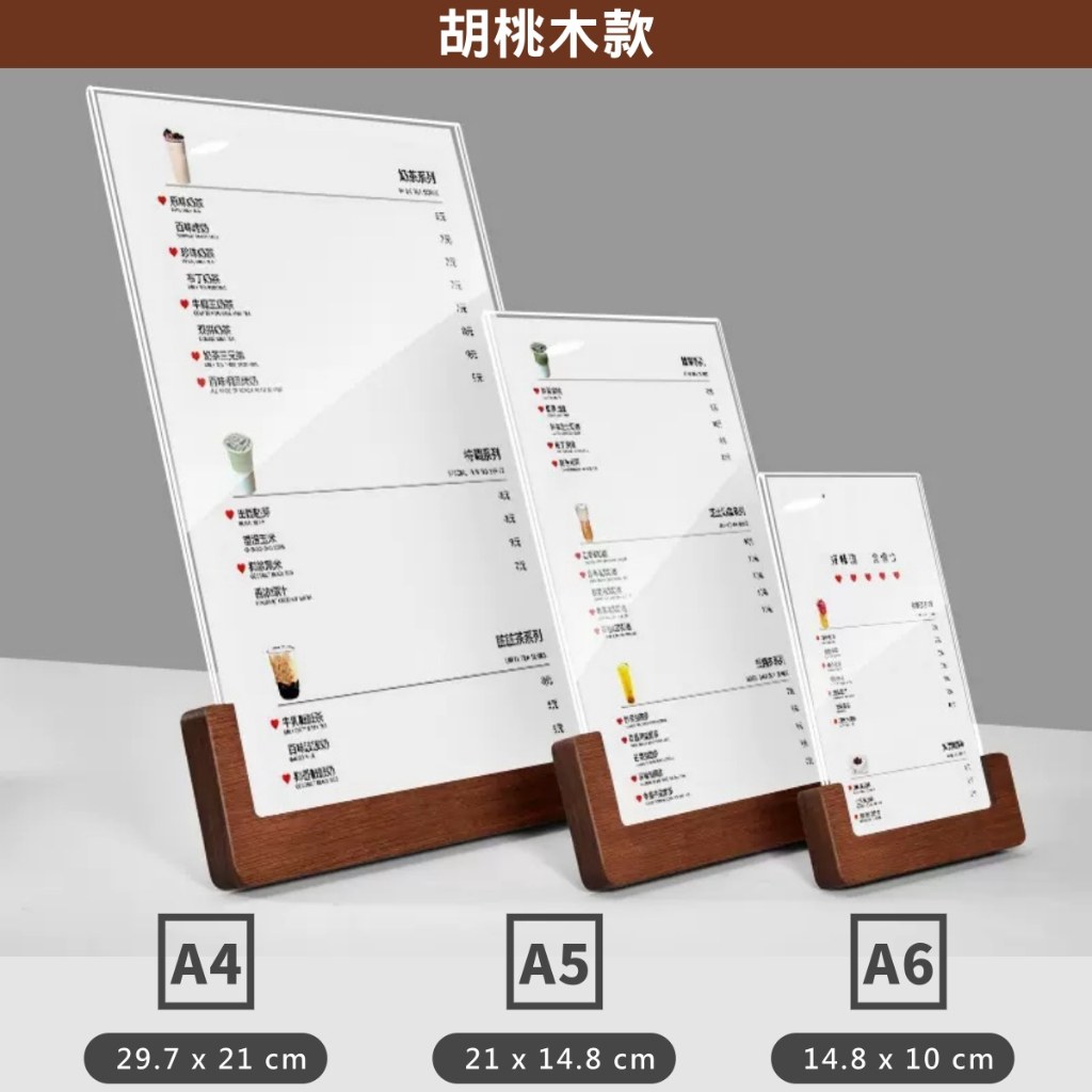 胡桃木桌上立牌 A4、A5、A6 尺寸示意
