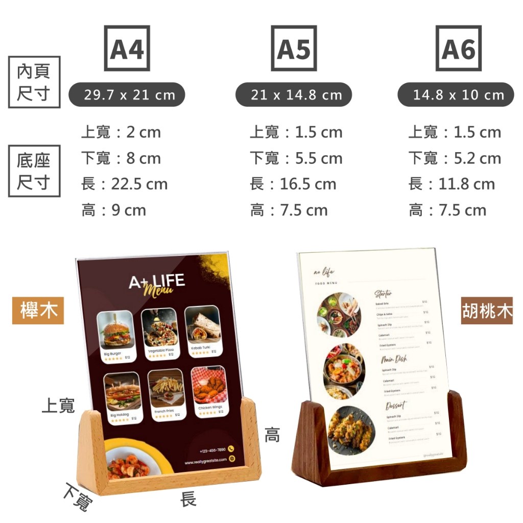 U型木質桌牌尺寸表:A4、A5、A6 內頁與底座上寬、下寬、長、高