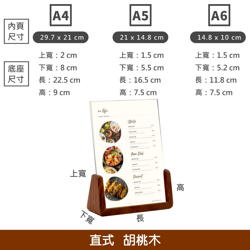 U型木質桌牌胡桃木款直式尺寸示意