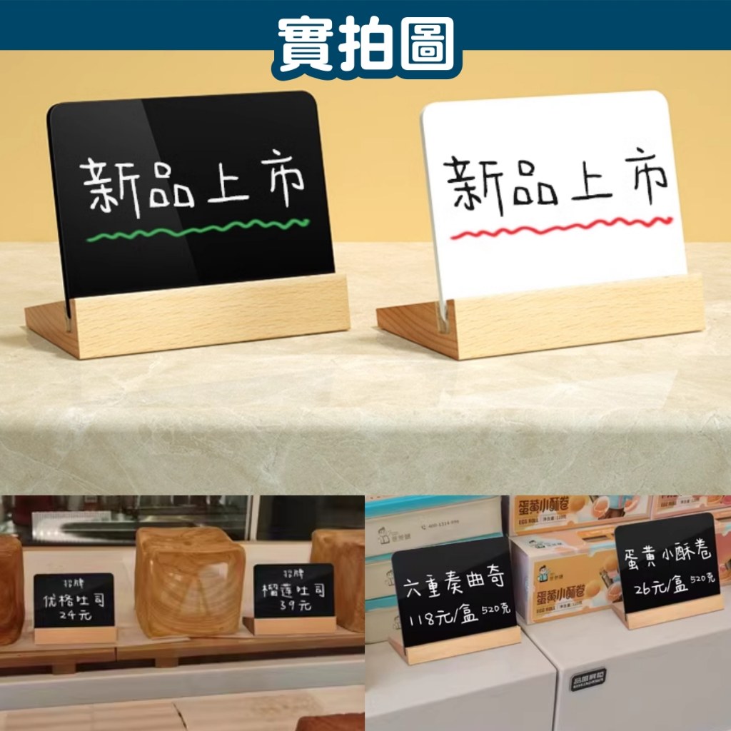 木座小黑板白板實拍:黑板寫新品上市與白板寫新品上市,擺在木底座上