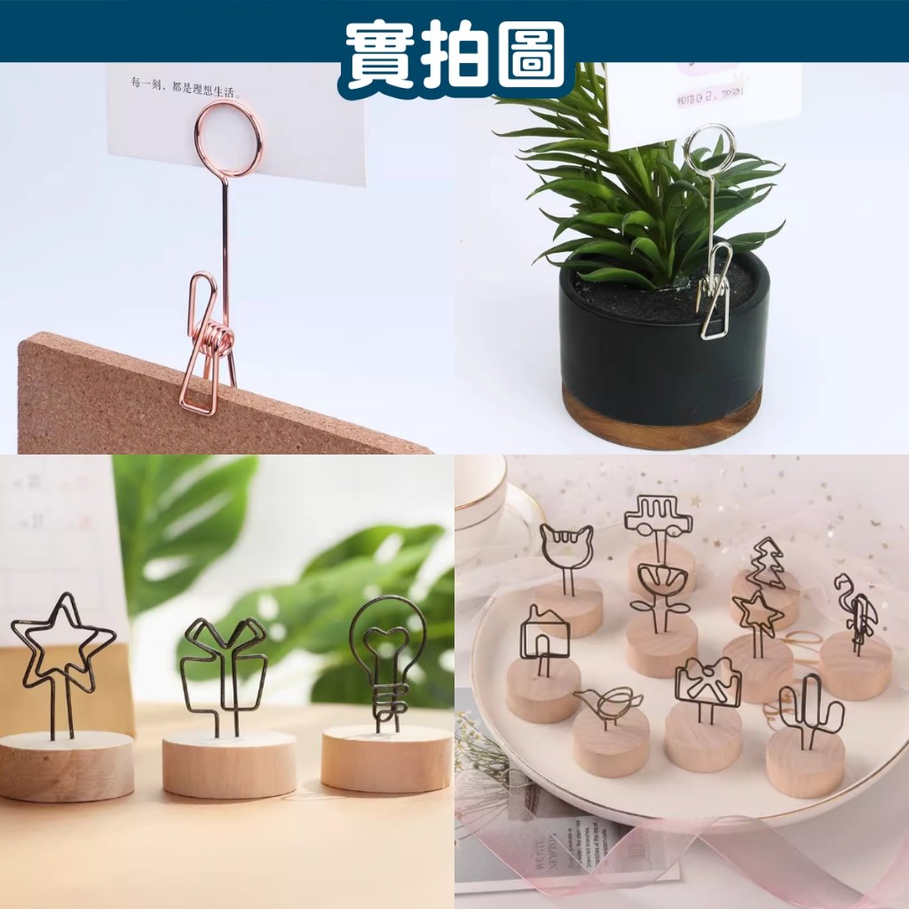木頭圓底便簽夾實拍:夾住名片、座位小卡與照片放在桌面