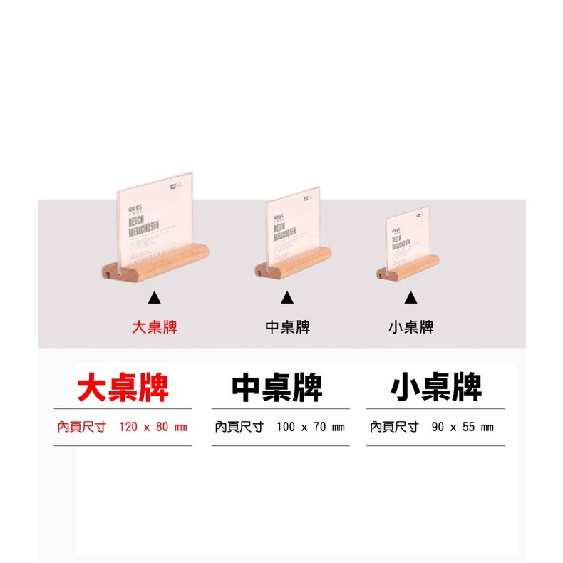 櫸木桌牌小桌牌、中桌牌、大桌牌,櫸木底座搭配透明壓克力