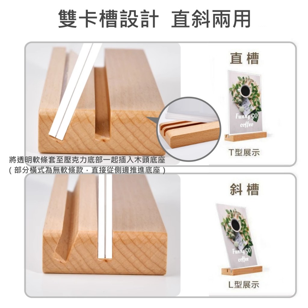 雙卡槽設計:同一個櫸木底座可以直放也可以斜放,壓克力內頁可隨時更換