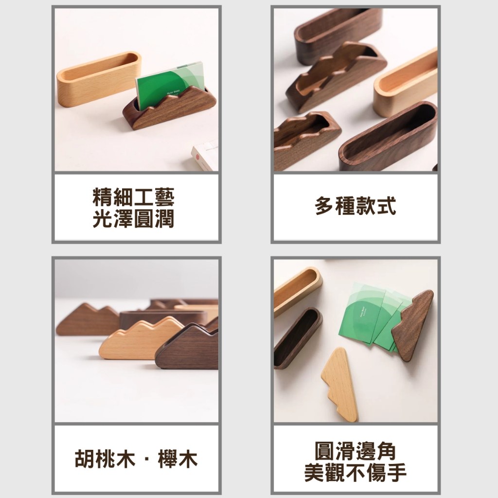 木質名片盒特色:精細工藝光澤圓潤、多種款式、櫸木胡桃木、圓滑邊角美觀不傷手