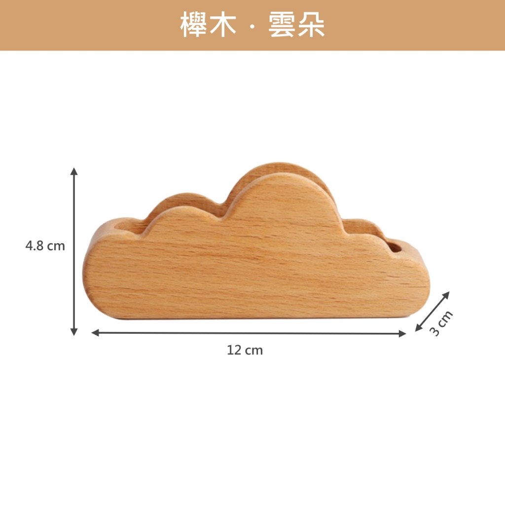 雲朵款名片盒尺寸:長 12 公分、高 4.8 公分