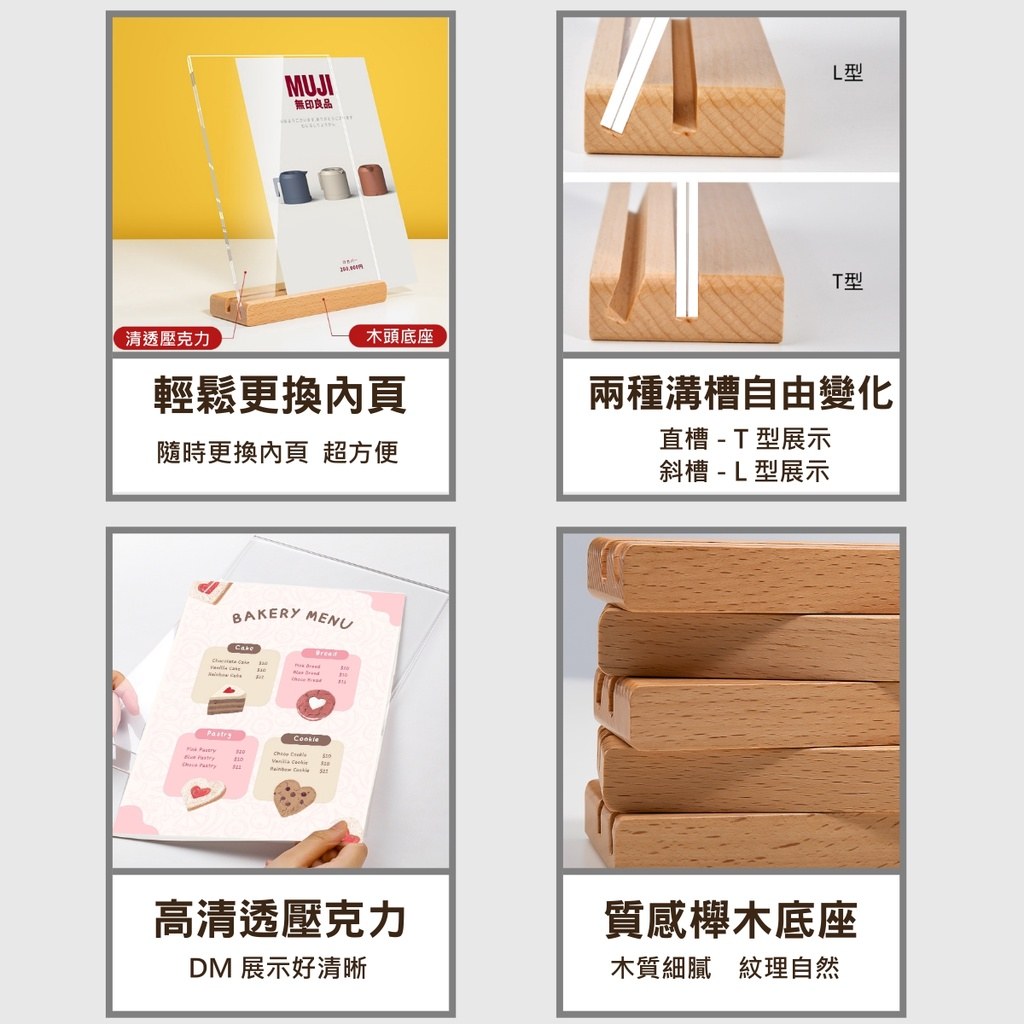 木質展示牌特色:輕鬆更換內頁、兩種溝槽可直放或斜放、高清透壓克力、櫸木底座