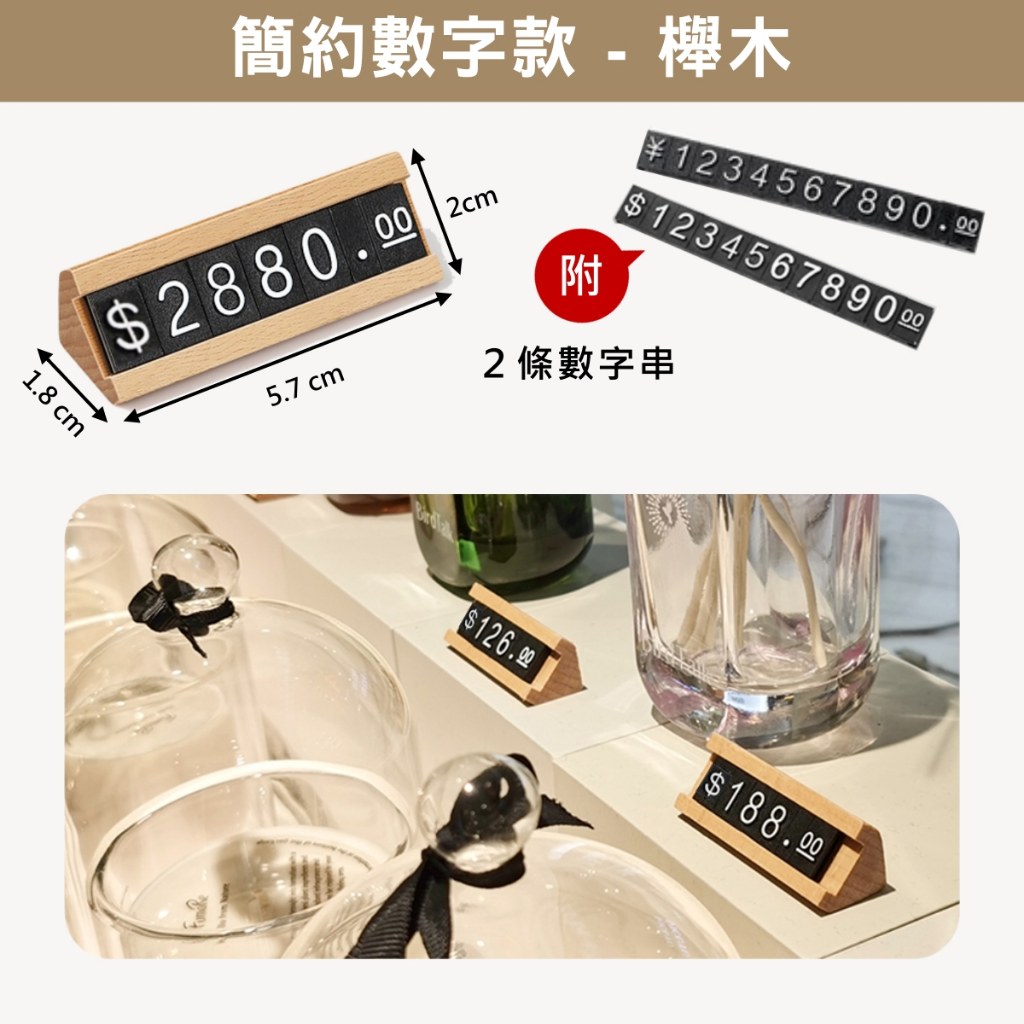 簡約數字款櫸木:附 2 條數字串,放在桌面展示