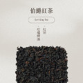 德國 柑橘調伯爵紅茶_1 德國 柑橘調伯爵紅茶_1
