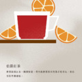 德國 柑橘調伯爵紅茶_3 德國 柑橘調伯爵紅茶_3