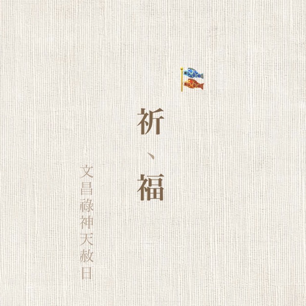 天赦日祈福(單獨結帳請勿使用紅利點數折抵總金額) 天赦日祈福(單獨結帳請勿使用紅利點數折抵總金額)