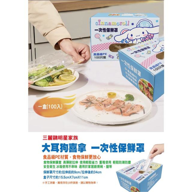 Sanrio 三麗鷗 大耳狗 一次性保鮮罩100入 (糖果款) Sanrio 三麗鷗 大耳狗 一次性保鮮罩100入 (糖果款)