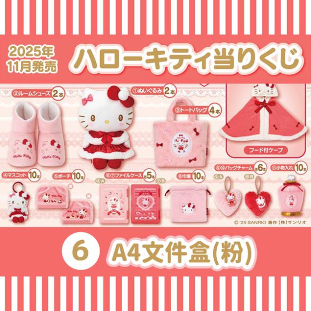 【一番賞拆售】▲特價 Sanrio 三麗鷗 Hello Kitty A4 文件收納盒 (粉 冬日暖心粉紅系列) 【一番賞拆售】▲特價 Sanrio 三麗鷗 Hello Kitty A4 文件收納盒 (粉 冬日暖心粉紅系列)
