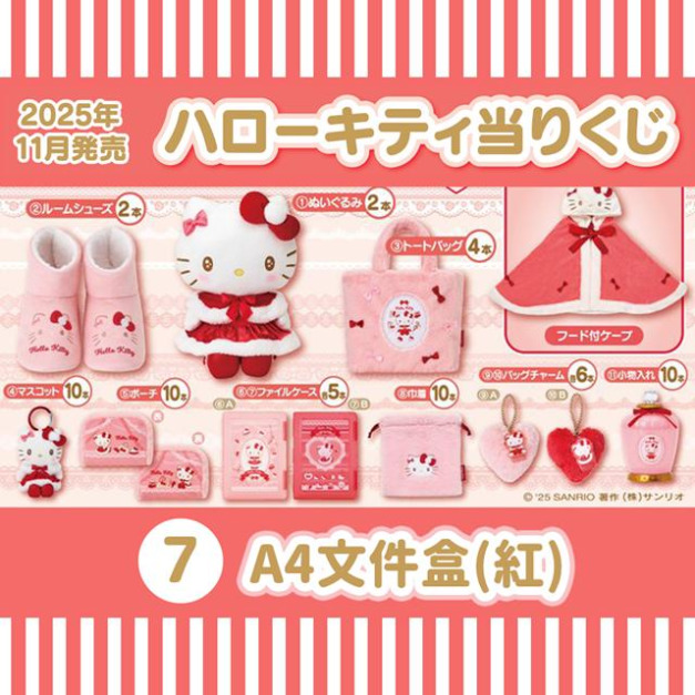 【一番賞拆售】▲特價 Sanrio 三麗鷗 Hello Kitty A4 文件收納盒 (紅 冬日暖心粉紅系列) 【一番賞拆售】▲特價 Sanrio 三麗鷗 Hello Kitty A4 文件收納盒 (紅 冬日暖心粉紅系列)