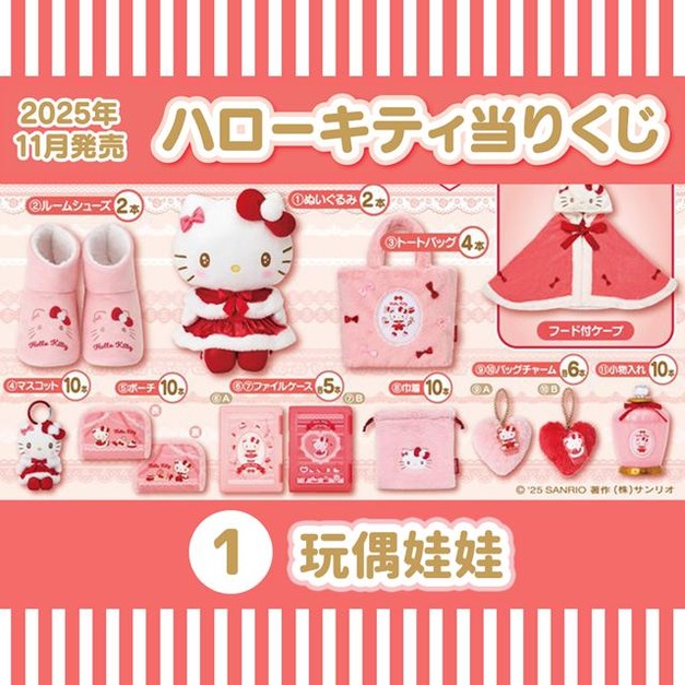【一番賞拆售】▲特價 Sanrio 三麗鷗 Hello Kitty 絨毛玩偶娃娃 (冬日暖心粉紅系列)