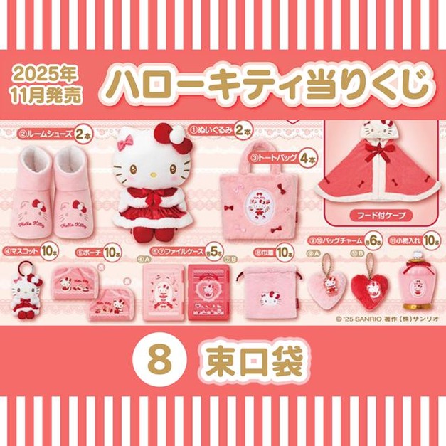 【一番賞拆售】▲特價 Sanrio 三麗鷗 Hello Kitty 絨毛束口袋 (冬日暖心粉紅系列)