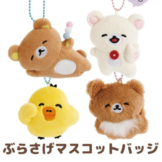 San-X 拉拉熊 絨毛玩偶別針吊飾 (笑臉款) 牛奶熊 小黃雞 茶小熊 San-X 拉拉熊 絨毛玩偶別針吊飾 (笑臉款) 牛奶熊 小黃雞 茶小熊