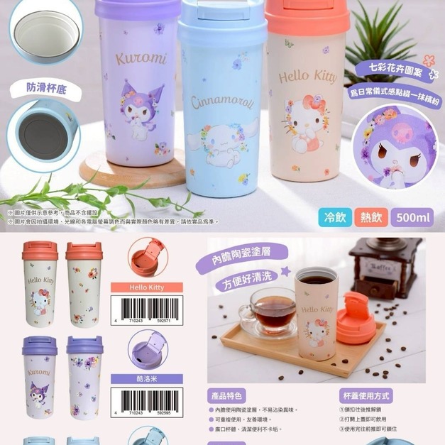 Sanrio 三麗鷗 不鏽鋼隨行杯 500ml Hello Kitty 酷洛米 大耳狗