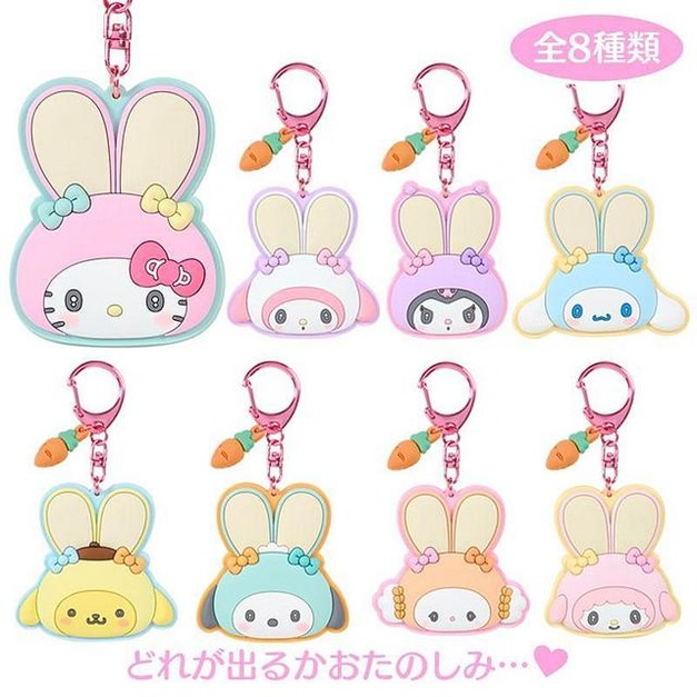 ▲新品特價 Sanrio 三麗鷗大集合 矽膠造型鏡吊飾 全套盲盒8入組 (胖耳兔兔復活節)