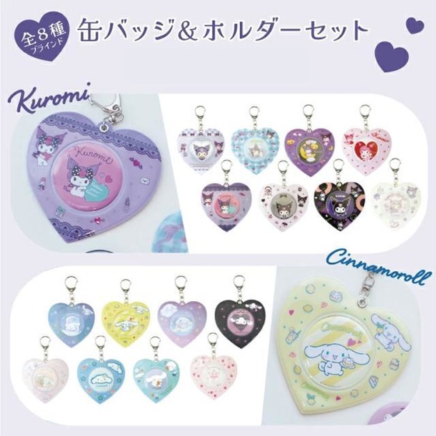 《盲盒拆賣》Sanrio 酷洛米 徽章愛心造型收納套鑰匙圈 (偶像應援)