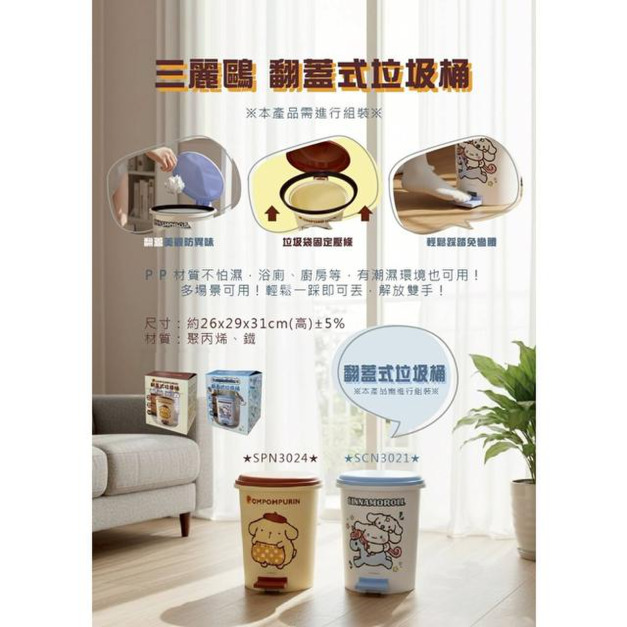Sanrio 三麗鷗 腳踏式翻蓋垃圾桶 (內褲/牛奶款) 布丁狗 大耳狗 Sanrio 三麗鷗 腳踏式翻蓋垃圾桶 (內褲/牛奶款) 布丁狗 大耳狗