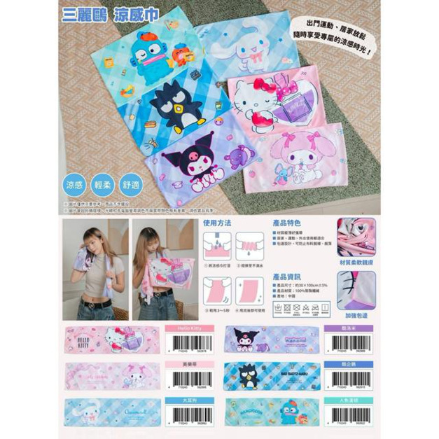 Sanrio 三麗鷗 涼感長毛巾附收納罐 Kitty 酷洛米 美樂蒂 大耳狗 Sanrio 三麗鷗 涼感長毛巾附收納罐 Kitty 酷洛米 美樂蒂 大耳狗