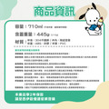 Sanrio 三麗鷗 帕恰狗 手提樂GO冰霸杯 710ml 德國Buderus (造型杯套款)_9 Sanrio 三麗鷗 帕恰狗 手提樂GO冰霸杯 710ml 德國Buderus (造型杯套款)_9