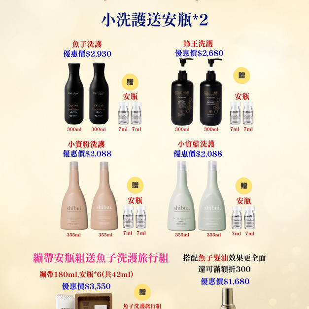 小資普發金💰搶救髮質大作戰活動說明 小資普發金💰搶救髮質大作戰活動說明