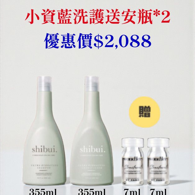 普發金💰小資藍洗護(保濕護色)送安瓶*2 普發金💰小資藍洗護(保濕護色)送安瓶*2