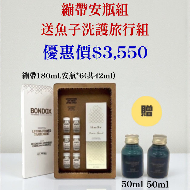 普發金💰染燙漂繃帶急救組送魚子洗護旅行組 普發金💰染燙漂繃帶急救組送魚子洗護旅行組
