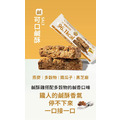 暖之森-妳要的燕麥棒(滿2件(含)以上最高優惠8折)_4 暖之森-妳要的燕麥棒(滿2件(含)以上最高優惠8折)_4