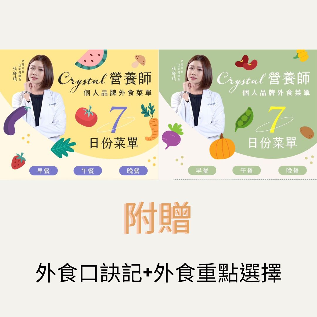 14日減重外食菜單(男性/女性)-夏秋季版